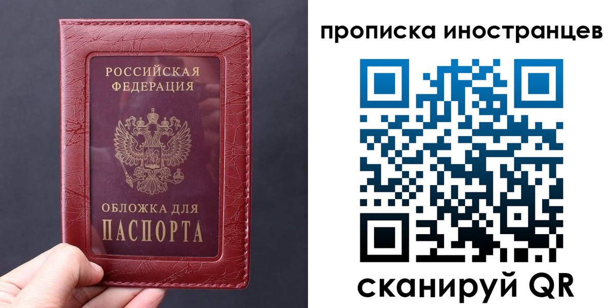 прописка 2025 в Ставрополе