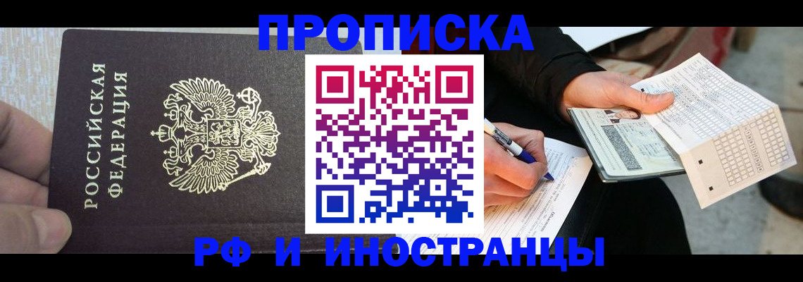 прописка штамп в Ставрополе