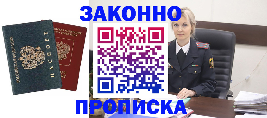 прописка штамп в Ставрополе