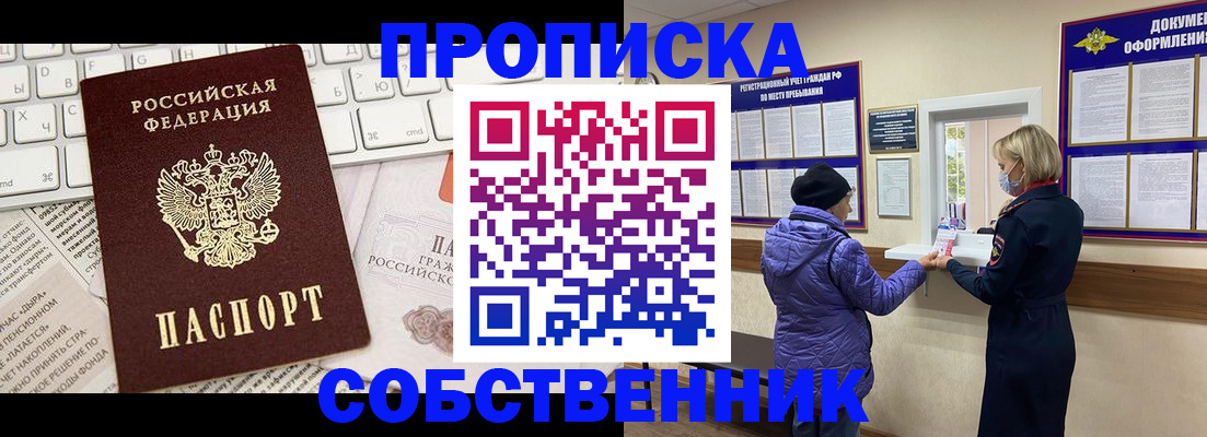 прописка ребенка в Ставрополе